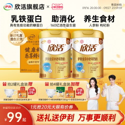 欣活 伊利 欣活金装中老年奶粉