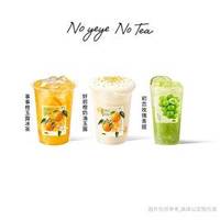 爷爷不泡茶 果茶系列中杯3选2