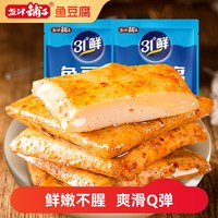 淘金币可用：盐津铺子 深海鱼豆腐豆干零食小吃辣味豆腐干20包