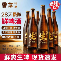 雪花 啤酒整箱640ml瓶装 鲜啤酒 正品雪花樽生啤酒 雪花啤酒官方旗舰店 雪花樽生啤酒640ml*6瓶