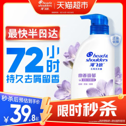 海飞丝 去屑洗发露 幽香馥郁 450ml