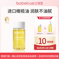 儿初宝 婴儿抚触油 宝宝按摩油 润肤油新生儿滋润护肤橄榄油旅行装20ml