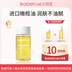 儿初宝 婴儿抚触油 宝宝按摩油 润肤油新生儿滋润护肤橄榄油旅行装20ml