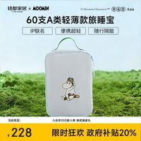 MIDO HOUSE 铭都&姆明联名60支纯棉酒店隔脏旅行床单便携旅睡宝 210*210cm 蓝