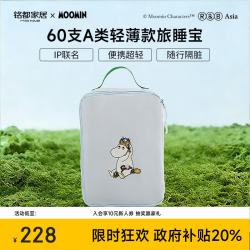 MIDO HOUSE 铭都&姆明联名60支纯棉酒店隔脏旅行床单便携旅睡宝 210*210cm 蓝