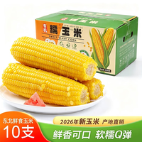 王老宝 有机小黄糯10支 单支180g左右