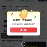 京东 赛博机友圈10京豆