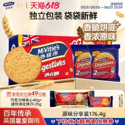 麦维他 Mcvities麦维他进口全麦消化饼干粗粮纤维早餐零食下午茶独立包装