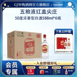 五粮浓香 红盖尖庄大光50度浓香型白酒588ml*6瓶纯粮食口粮酒优级
