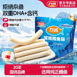 力诚 深海鳕鱼肠323g儿童小零食营养健康火腿肠即食芝士海味鱼肉肠