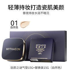 MYTHAEON/驻颜之谜雾光锁妆精华气垫霜润肤持久不脱妆遮瑕礼盒B