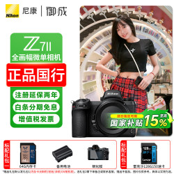 尼康 Z 7II 全画幅 微单相机 黑色 单机身