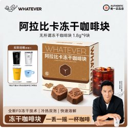 Whatever coffee吴彦祖浓缩咖啡块运动冻干黑咖啡速溶美式咖啡粉