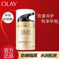 OLAY 多效防晒霜清爽保湿防晒提亮肤色改善暗沉抵御紫外线
