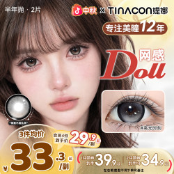 Tinacon 半年抛网感大直径美瞳