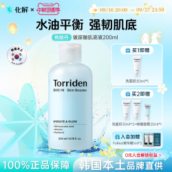 Torriden 韩国化解丨Torriden桃瑞丹玻尿酸肌底乳液清爽补水oliveyoung推荐