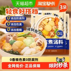 关东煮汤料50g*3包0防腐剂寿喜锅底料丸子串串水煮菜汤料