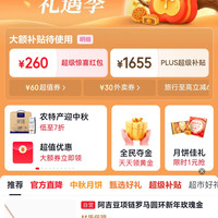京东中秋节超级惊喜红包 满200-20/300-30/满1000-80元券(领券备用)