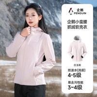 企鹅 小蛮腰软壳衣冲锋软壳衣女加绒外套M25CD04124