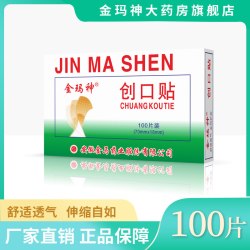 金玛神 经典创口贴100片装创口贴轻巧舒适透气
