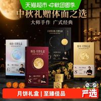 锋味派 臻选中秋月饼礼盒480g*1盒