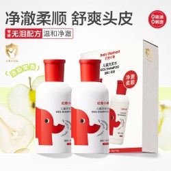 红色小象 儿童洗发水海茴香女孩男童专用洗发水洗洗头膏旅行装