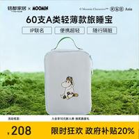 MIDO HOUSE 铭都&姆明联名60支纯棉酒店隔脏旅行床单便携旅睡宝 190*210cm 蓝