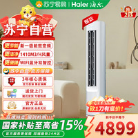 海尔 大2匹新1级能效立柜式冷暖空调净省电型号自动清洁22~34㎡智能变频家用