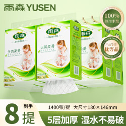 雨森 妇婴五层加厚悬挂式抽纸1400张*8提
