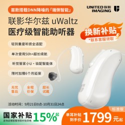 联影 uWaltz华尔兹助听器老年人专用正品耳聋耳背降噪