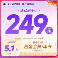 爱奇艺 白金VIP会员年卡12个月 爱奇艺电视会员需下载银河奇异果 填写手机号码充值