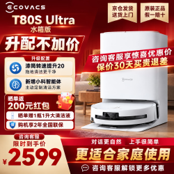 科沃斯 T80S Ultra水箱版T80s Plus升级版T80sproplus升级版