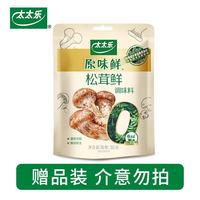 太太乐 松茸鲜调味料 原味鲜系列 松茸鲜调味料30g