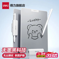 得力 桌面无墨书写智慧板