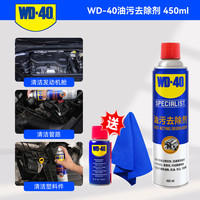 WD-40 快速油污清洗剂 450ml 1瓶