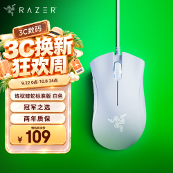 雷蛇 蝰蛇标准版 有线鼠标 6400DPI 白色
