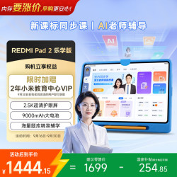 小米 REDMI Pad 2 平板电脑 11英寸2.5K超清护眼屏平板电脑  家用娱乐 灰色 乐学版 6GB+128GB