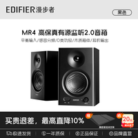 漫步者 MR4原音音响有源监听2.0音箱HIFI音质发烧级高保真多媒体电脑电视桌面专业监听喇叭播放器音箱 mr4黑色