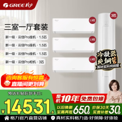 格力 空调套装 新一级能效 变频冷暖 纯铜管 节能省电舒适风  1.5匹云佳Pro*3+3匹云佳Pro