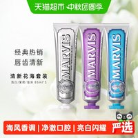 移动端、88VIP：玛尔仕 牙膏套装 (亮白85ml+茉莉85ml+海洋85ml)
