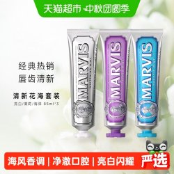 玛尔仕 牙膏套装 (亮白85ml+茉莉85ml+海洋85ml)