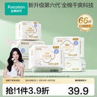 全棉时代 奈丝公主超净吸消毒级纯棉卫生巾日用组合透气 日用卫生巾 245mm 46片 +护垫1包