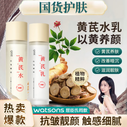 琪瑟 黄芪精华水爽肤水护肤水补水保湿敷清爽控油柔肤水收缩毛孔化妆水 [套装]黄芪水+黄芪乳