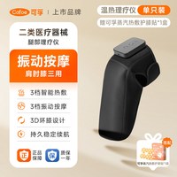 可孚 膝盖艾灸热敷按摩理疗仪护膝保暖加热治疗仪风湿老人医用专用