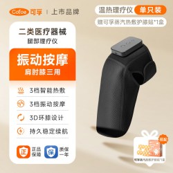 可孚 膝盖艾灸热敷按摩理疗仪护膝保暖加热治疗仪风湿老人医用专用