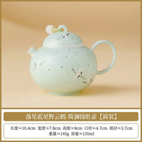 星野云鹤陶瓷茶水分离壶