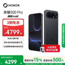 荣耀 500 Pro 5G手机 16GB+1TB 曜石黑 骁龙8至尊版