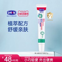 露安适 滋润舒缓婴儿植物防护香膏