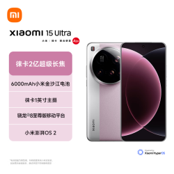 小米 15Ultra 徕卡2亿超级长焦 樱花粉 16GB+512GB 5G手机