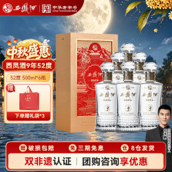 西凤酒 匠酿系列 52度凤香型白酒 500ml*6瓶 整箱装
